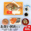 【ふるさと納税】お食い初めセット　鯛600g前後(約3～4人前)　はまぐり吸い物・赤飯・コハダ酢漬け・黒豆煮・エビ塩茹で・歯固め石2 個(オリジナル巾着付き)