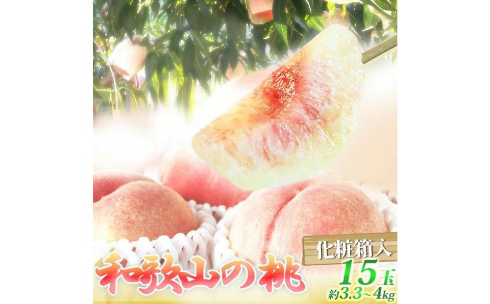 紀州和歌山産の桃 15玉　化粧箱入［2027年6月下旬より順次発送］［UT97］ 303446_XF91089