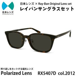 国産偏光レンズ使用オリジナルレイバンサングラス(RX5407D 2012)　偏光グレーレンズ