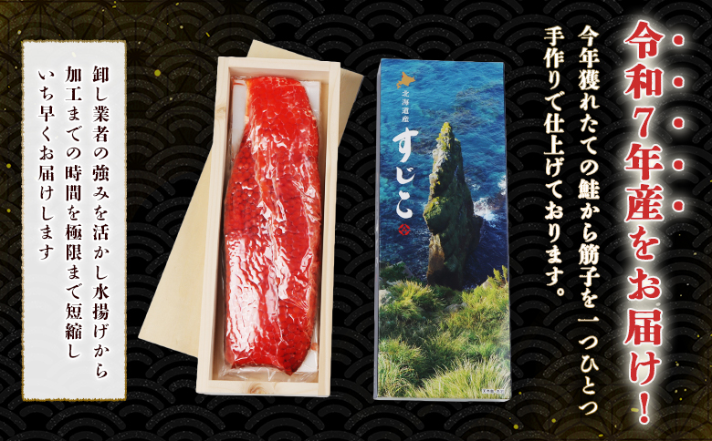 【贈答用：熨斗対応】 【令和7年産】 北海道産 天然秋鮭 筋子 400g すじこ 国産 鮭 海鮮 魚 卵 魚卵 木箱入 ギフト 熨斗 お祝い 北海道 人気 ご飯のお供 旬 羽幌町 ふるさと納税 羽幌町