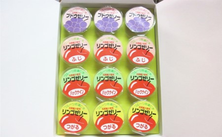 北海道仁木町産果実使用 フルーツゼリー 4箱（全48個）（ぶどうゼリー りんごゼリー3種（つがる・ハックナイン・ふじ） ）果物 ぶどう ブドウ 林檎 りんご リンゴ  [JA新おたる]