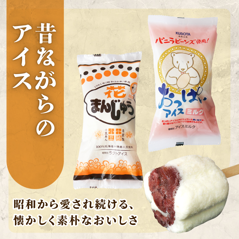 久保田アイスセットA 16個入り
