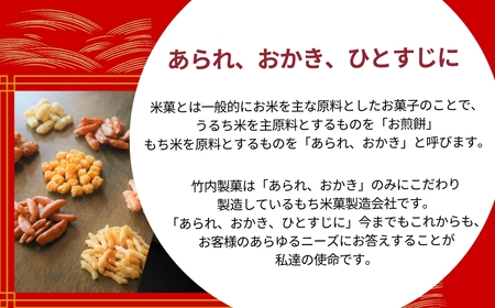あられ おかき ホットサラダ 6袋セット 米菓 竹内製菓 | おかき あられ 新潟県 小千谷市 【0002-0435SV01-01】