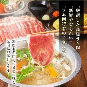 【銀座ラムしゃぶ金の目】スタミナ活力ラムしゃぶセット（2～3人前）