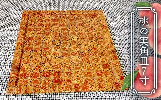 桃の実角皿7寸 F2Y-4372