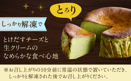 バスクチーズケーキ【嬉野抹茶味】 4号（12cm） / ケーキ デザート スイーツ [41AAAF002]