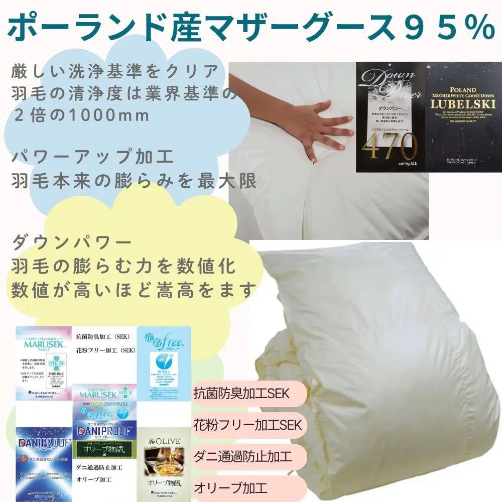 羽毛掛け布団 キング ポーランド産マザーグース95％ ダウンパワー470 羽毛布団 CK351