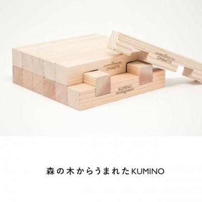 ふるさと納税 那賀町 木頭杉の「木組みのつみきKUMINO 14ピースセット」