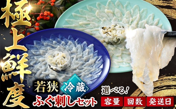 
            【選べる容量・定期便回数】若狭ふぐ 刺し セット[冷蔵] (未冷凍) 4人前｜【TVで紹介されました : 旅サラダ】 ふぐ刺身 てっさ （ とらふぐ 刺身 ）福井県産 産地直送 【配送不可地域：北海道・沖縄・離島】  [BFAC007] トラフグ ふぐ フグ 刺身 てっさ ふぐ刺し ふぐ皮 高級魚 本場 若狭 旬 お取り寄せ 低カロリー 低脂肪 コラーゲン 老舗 ブランド 送料無料
          