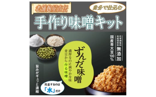 手作り味噌キット(仕上がり3kg・煮大豆・タル付き)【1513930】