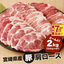 【ふるさと納税】【レビューキャンペーン対象】宮崎県産 豚肩ロース2kg(500g×4P)ガツンとBBQ - バーベキュー 肉 セット 豚肉 肩ロース 冷凍 焼き肉 焼肉 スピード配送便 送料無料【宮崎県木城町】