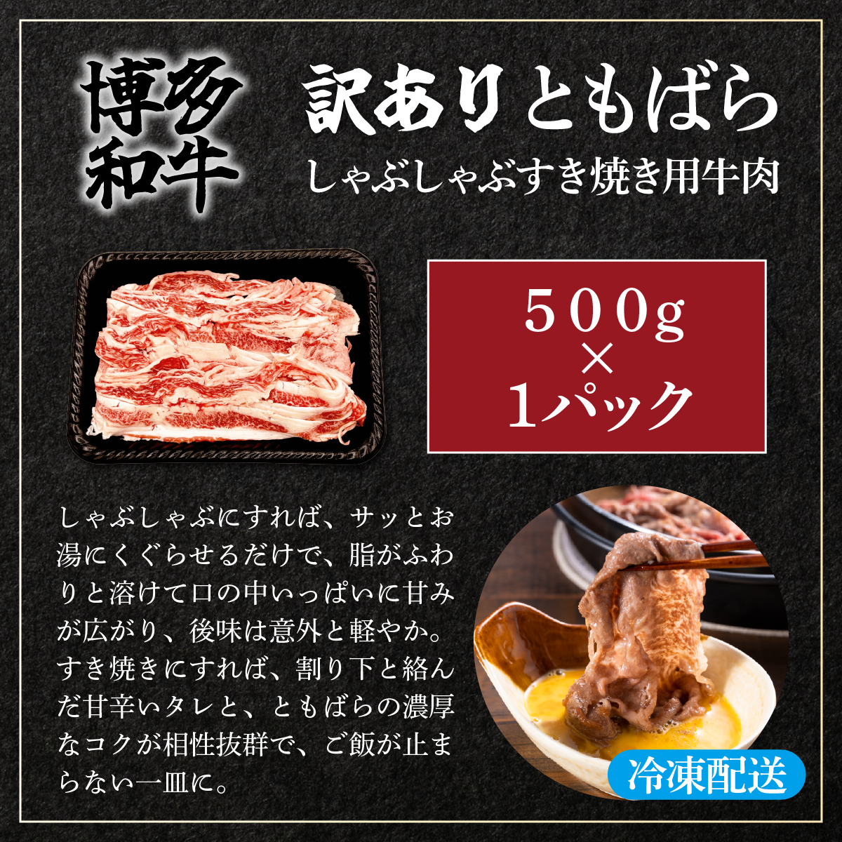 訳あり【A4～A5】牛肉 ともばらしゃぶしゃぶすき焼き用牛肉 500g【CP052】