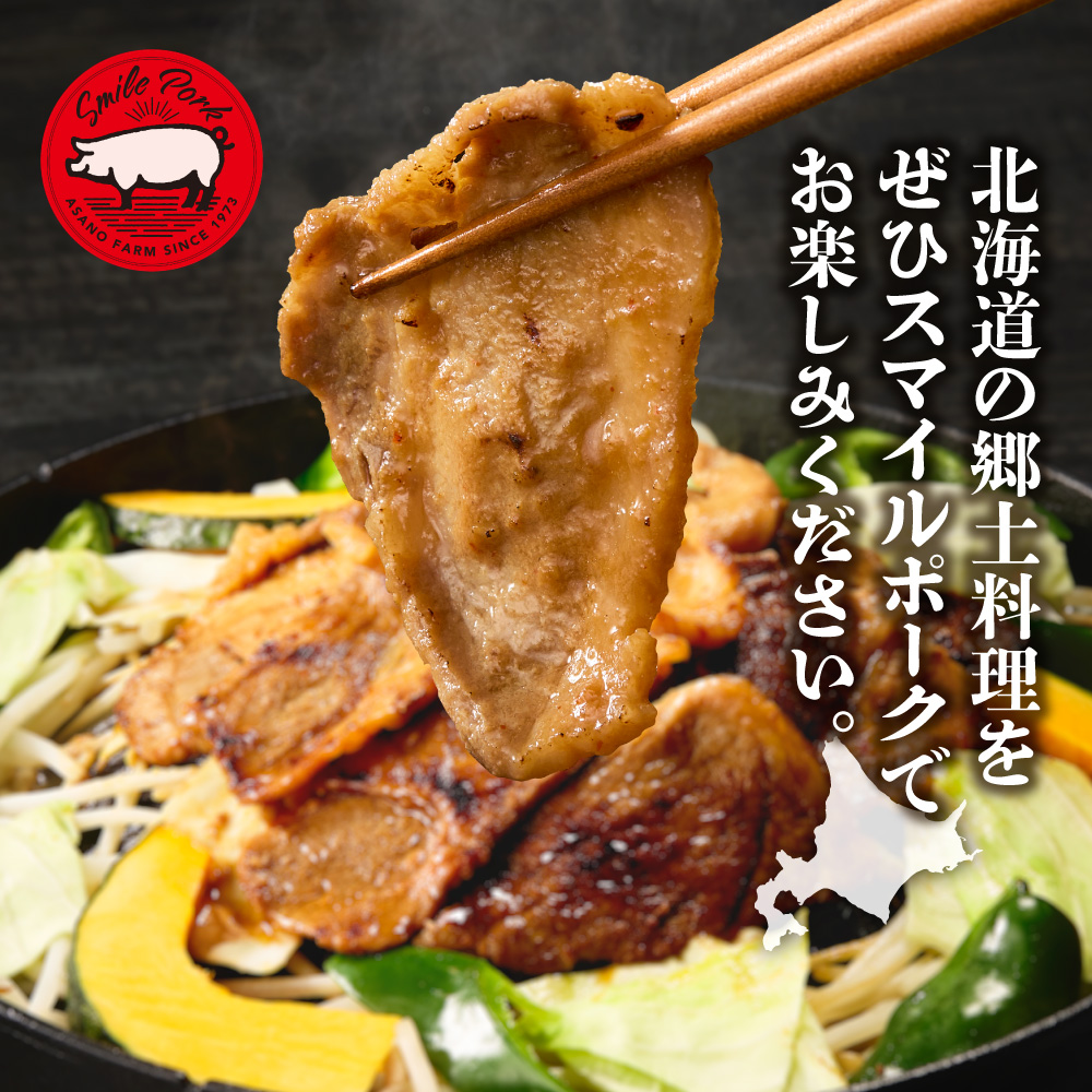 養豚家の豚ジンギスカン 250g×8パックセット | 豚肉 肉 厳選 国産 お取り寄せ グルメ おかず おすすめ スマイル ポーク 加工品 惣菜 簡単 冷凍 キャンプ BBQ