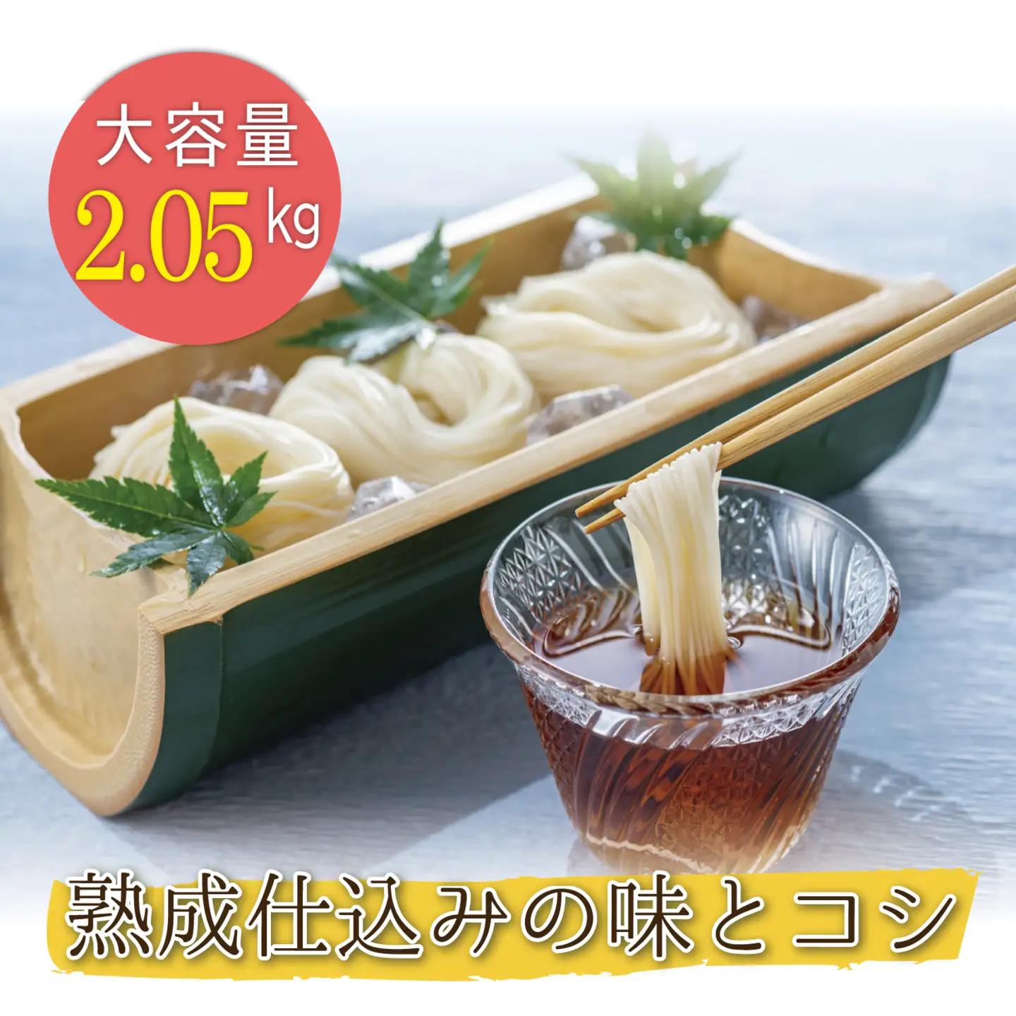 熟成仕込みの味とコシ 三輪素麺【誉】２kg