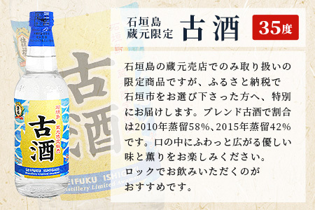 AK-42 請福酒造 泡盛2合サイズ飲み比べセット