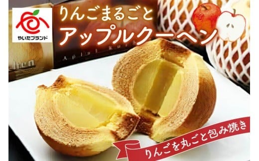 
            りんごまるごと アップルクーヘン 1～2個入 ｜林檎 リンゴ 焼菓子 洋菓子 銘菓 バームクーヘン バウムクーヘン スイーツ  
          
