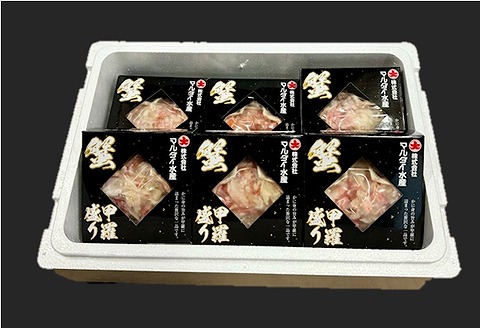 【北海道根室産】たらばがに甲羅盛り80g×6個 C-01067