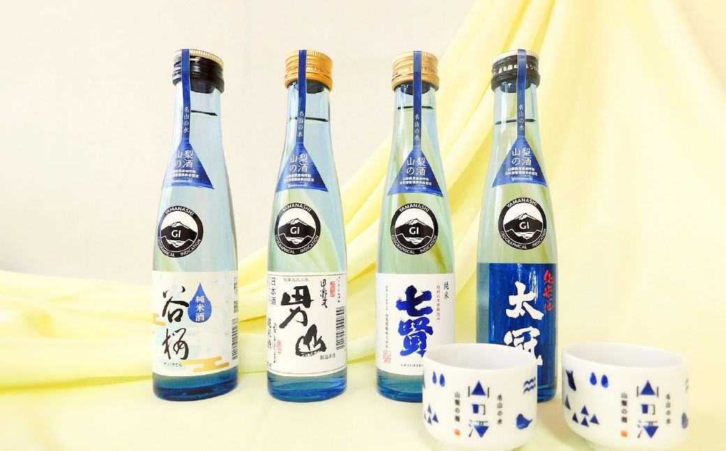 山梨の「山の酒」 純米酒 飲み比べ4本セットA