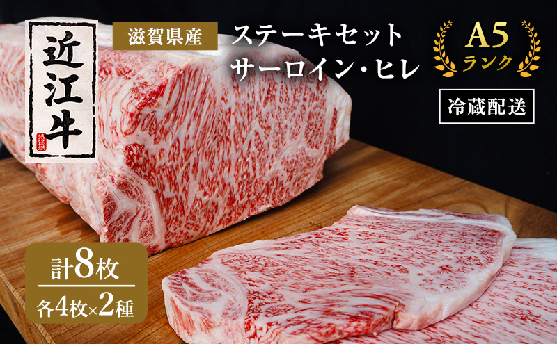【（限定）父の日までに届く】近江牛 ステーキ セット サーロイン ヒレ A5 肉の千石屋 牛肉 黒毛和牛【６/21までに着】ギフト プレゼント 贈り物 高級 ブランド牛 ステーキ肉 お肉 国産 送料無料 滋賀県豊郷町 滋賀 豊郷