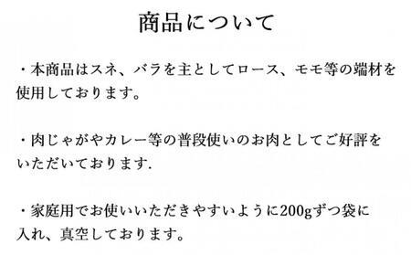 伊賀牛 A5小間切れ 2000g（200g×10袋）【真空パック】【6月発送】