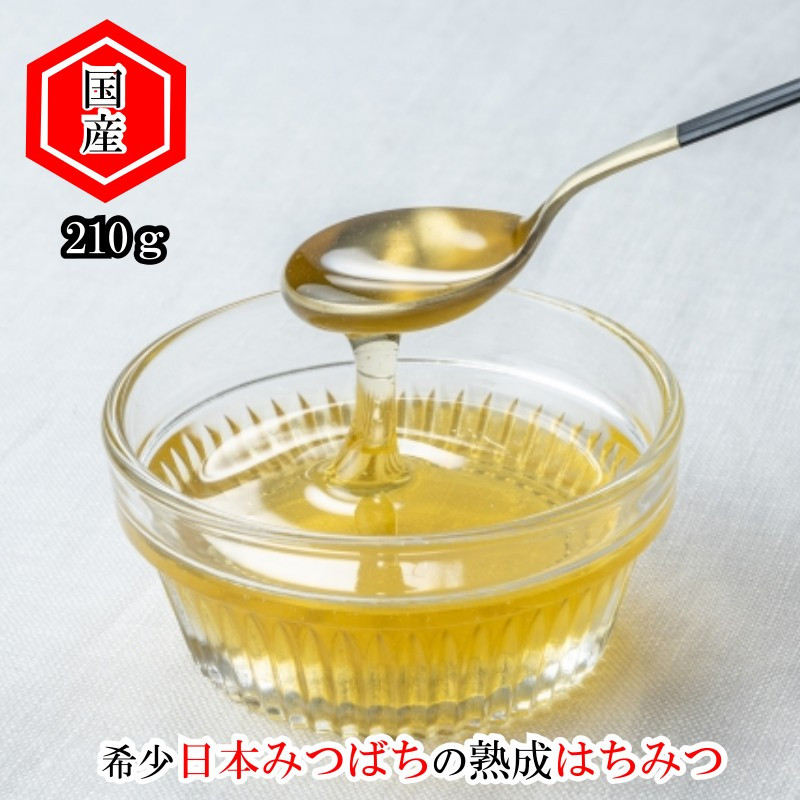 
392＊国産日本ミツバチ熟成はちみつ　百花蜂蜜210ｇ
