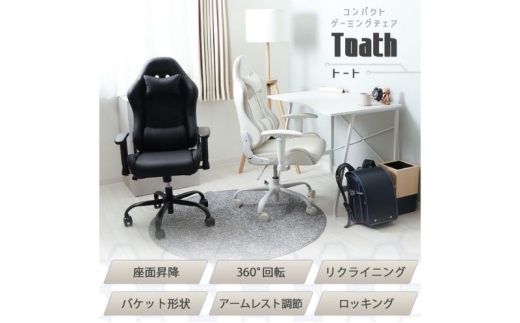 チェア コンパクト ゲーミングチェア Thoth(トート) 1脚 ホワイト/グレージュ 子供 椅子 学習チェア 学習椅子 デスクチェア オフィスチェア 事務椅子 ワークチェア OAチェア パソコンチェア コンパクト 昇降 回転 インテリア 家具 兵庫県 小野市