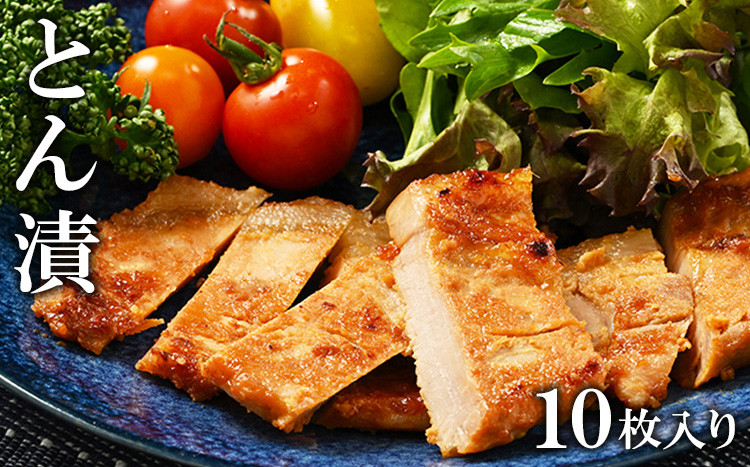 
            「とん漬」10枚入り（簡易包装）
※離島への配送不可
※着日指定不可
          