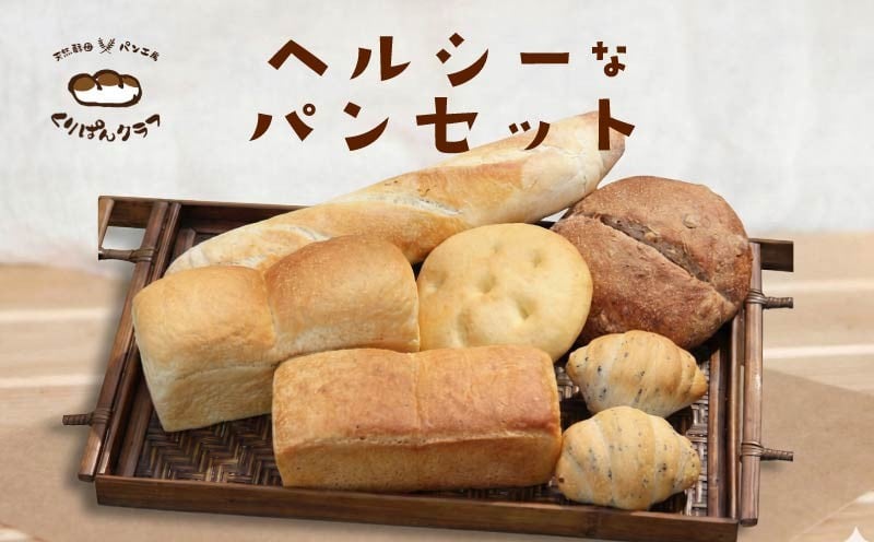 
            くりぱんクラブのヘルシーなパンセット 12-098
          