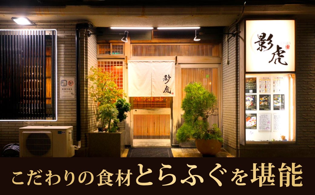 とらふくしゃぶしゃぶコース 15,000円 1名様