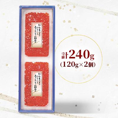 ふるさと納税 石狩市 佐藤水産の手まり筋子 240g(120g×2個) |  | 01