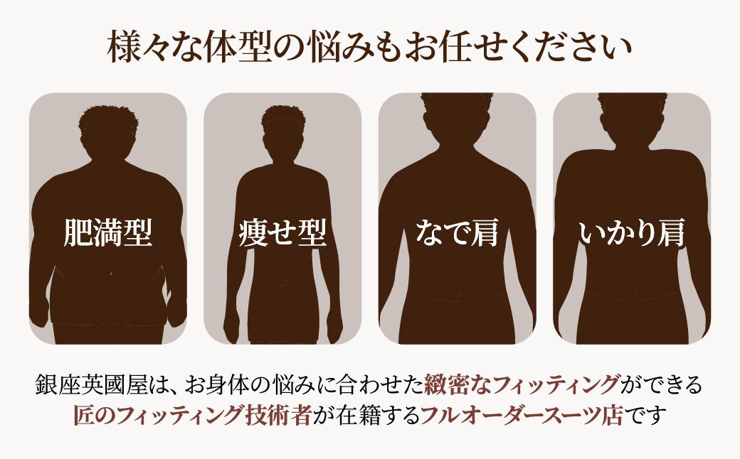 【3年有効】銀座英國屋 英国屋 メンズオーダースーツ 仕立て補助券 12万円分 ご自身用包装 － ご自身用包装