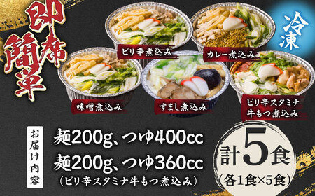 岐阜の味　田毎の煮込みうどん満喫セット 即席 カンタン 麺 岐阜市/ラボレムス[ANFP005]