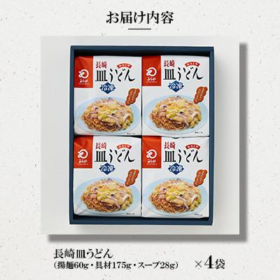 ふるさと納税 長崎市 【具材付き】長崎皿うどん 4人前(長崎市) |  | 01