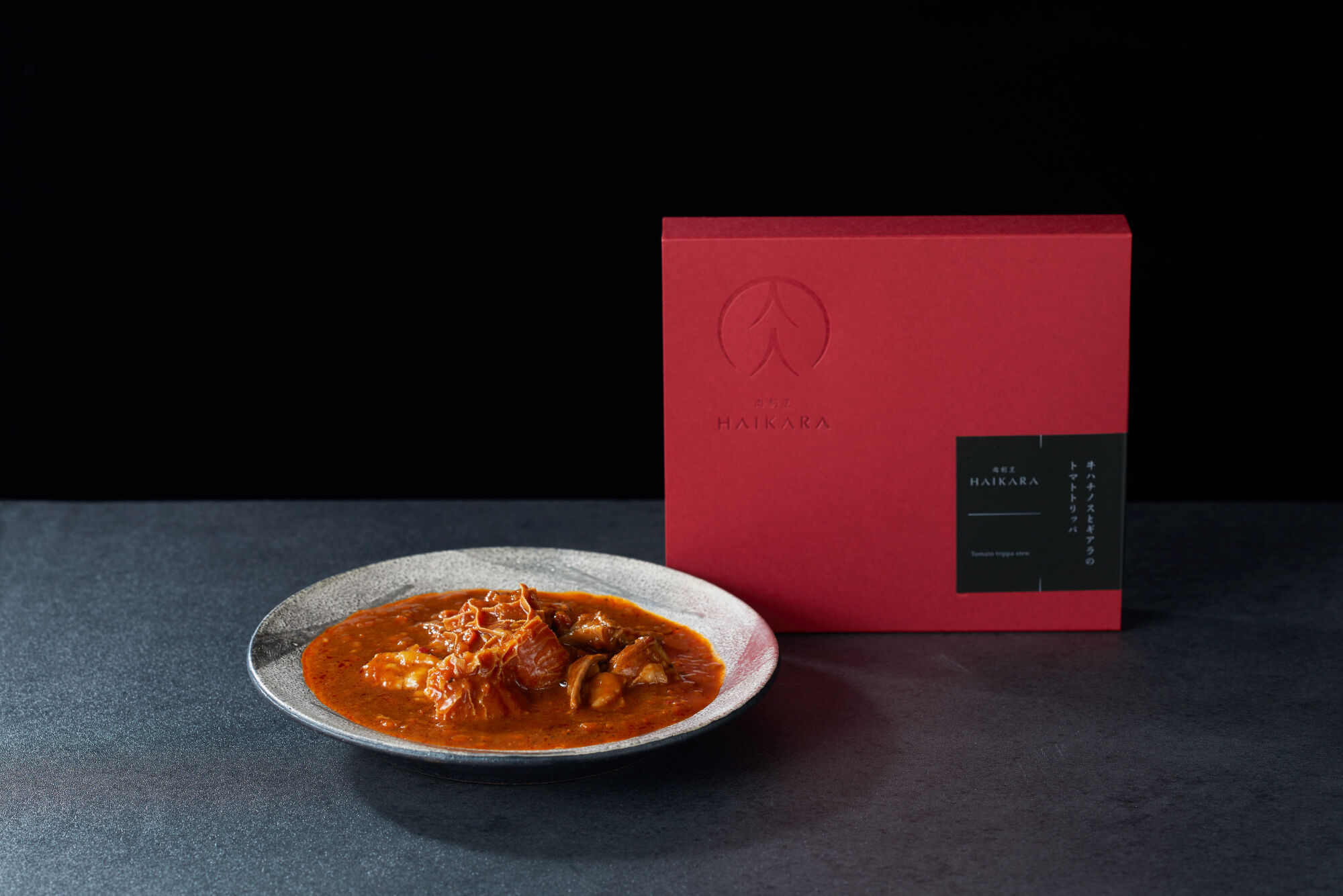 【高級ギフト箱付きギフトセット】肉割烹はいから『黒毛和牛の挽肉のキーマカレー』『牛ハチノスとギアラのトマトトリッパ』 レトルト セット 牛肉 恵那市 / TWO-FACE JAPAN [AUFI016