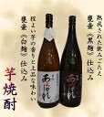 【ふるさと納税】焼酎 芋 あくがれ白麹・黒麹 1800ml×各1本 [七福酒店 宮崎県 日向市 452060649] 芋焼酎 甕壷 本格焼酎 白麹 黒麹 25度