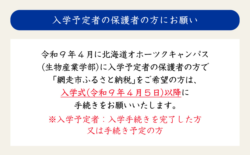 東京農業大学オホーツクキャンパス授業料等30,000円分クーポン券 ABBD001