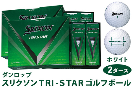 スリクソン TRI-STAR ゴルフボール ダンロップ ホワイト 2ダース (24個入り) [1677]