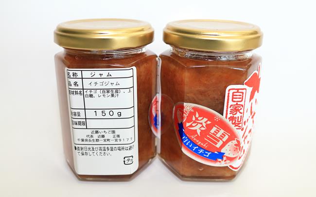 近藤いちご園の白・黒いちごジャム　４個セット　（白ジャム２個・黒ジャム２個）