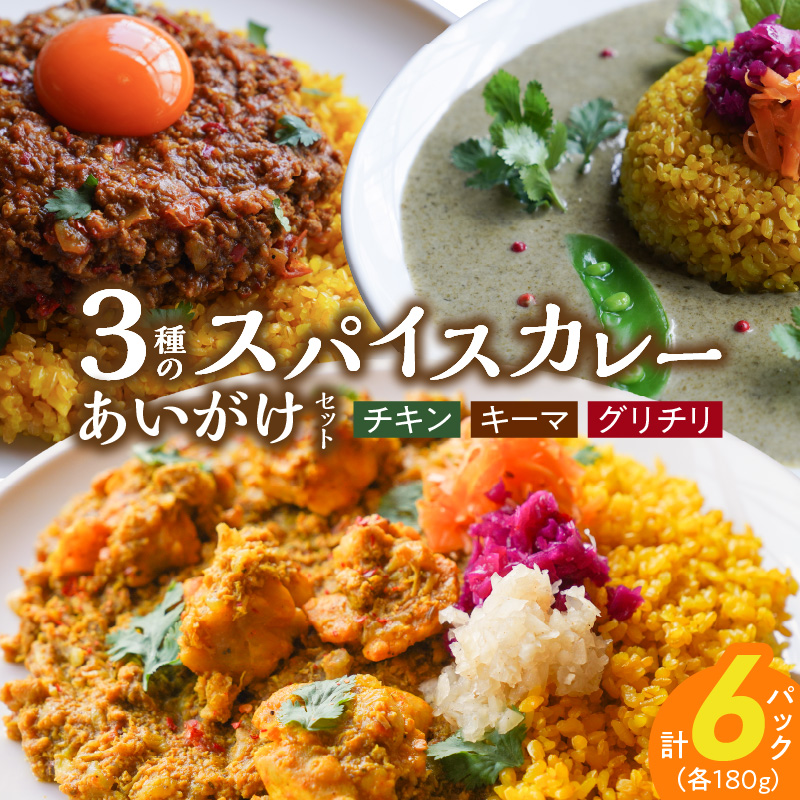 スパイスカレーあいがけセット