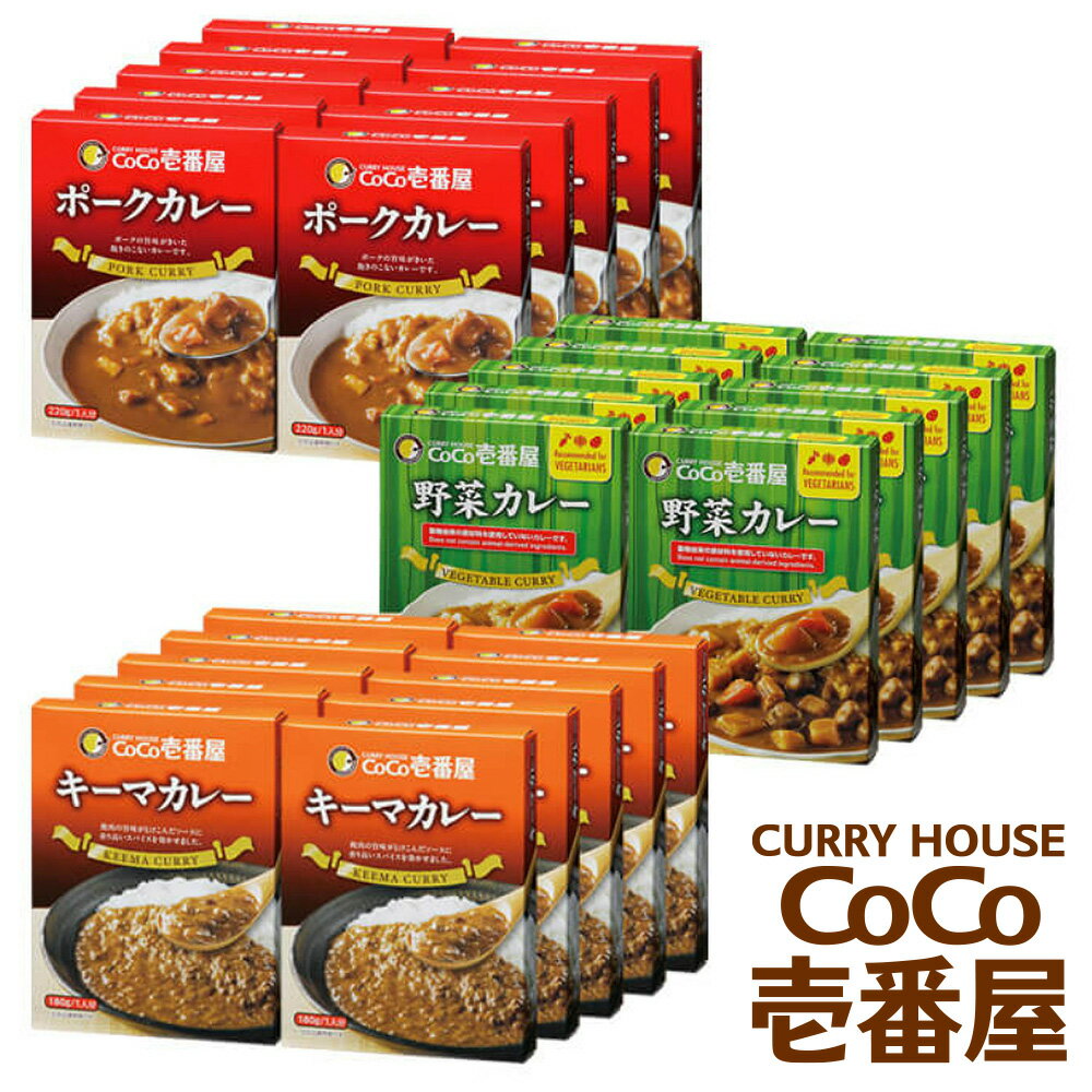 【ふるさと納税】 カレー CoCo壱番屋 | 選べる 定期便 3回 6回 12回 | ココイチ レトルト ポーク・野菜・キーマ各10個 | レトルト カレー 美味しい ココイチ CoCo壱番屋 非常食 簡単 時短 キャンプ プレゼント ふるさと納税 栃木県 矢板市 人気 定番 カリー