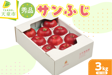 りんご サンふじ 3kg フルーツ 果物 山形 リンゴ