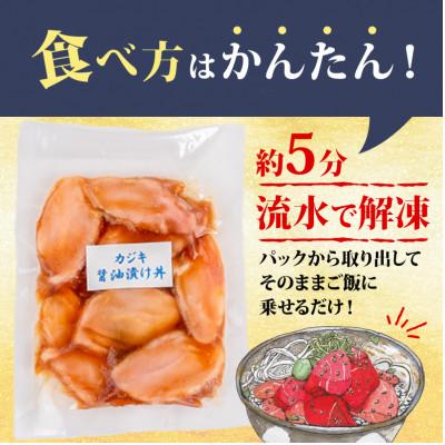 ふるさと納税 須崎市 カジキマグロ 醤油 漬け丼90g × 15 パック |  | 02