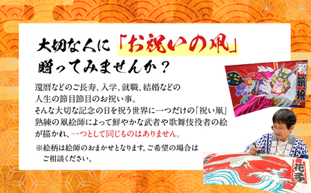 祝い舞う 祝凧 特小　90cm×60cm以下　凧 田原凧 田原凧保存会 祝凧 初凧 お祝い 祝い 出産祝い 誕生祝い 贈り物 プレゼント 凧揚げ 愛知県 田原市 渥美半島