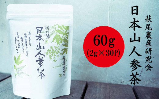 
TZ001 日本山人参茶 60ｇ（2ｇ×30Ｐ）お茶
