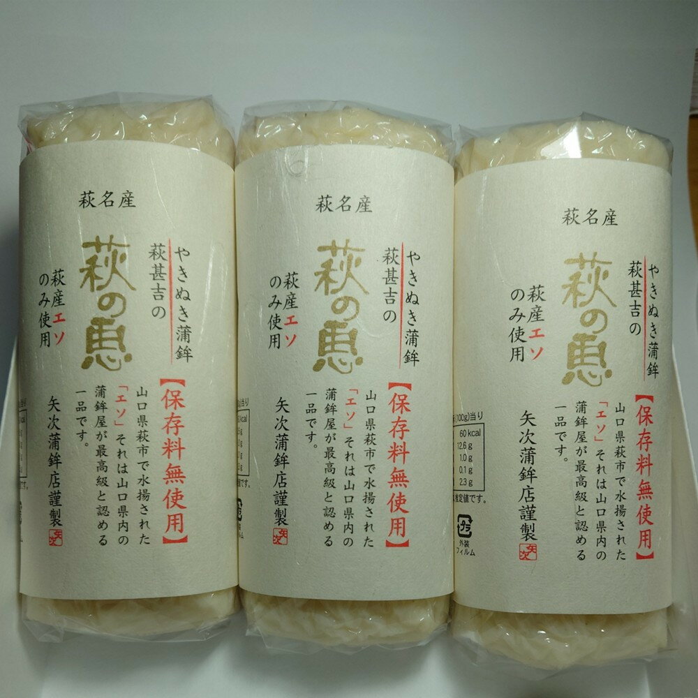 【ふるさと納税】萩の恵 Aセット