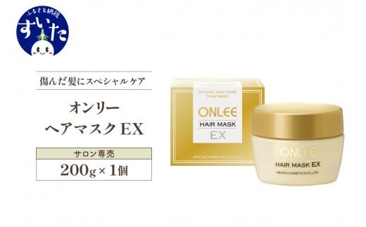 
                  【美容サロン専売品】オンリーヘアマスクEX【大阪府吹田市】
                