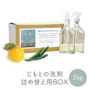 【ふるさと納税】じもとの洗剤【3kg BOX】　 洗濯洗剤 詰め替え用 中性洗剤 柔軟剤不要 ウール シルク ダウン すすぎ0回 時短 節水 経済的 アレルギーテスト済み 敏感肌 天然成分100％ 環境に優しい