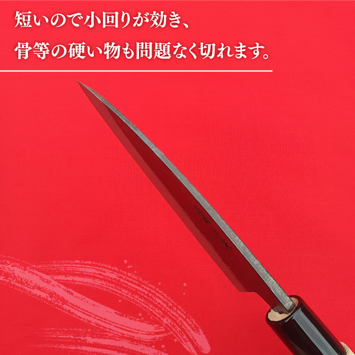 【小魚を捌くならこれ！】手打ち 和包丁 出刃包丁（小） / 包丁 / 魚用 / 南島原市 / 重光刃物鍛造工場 [SEJ003]_イメージ3