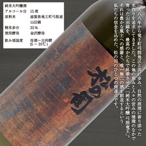 純米大吟醸  松の司 「 弓削竜王 」 720ml  日本酒  金賞 受賞酒造 山田錦
