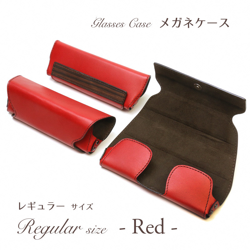 
                  【こだわりの革アイテム】メガネケース（レッド）［レギュラーサイズ］1087002 革製品 レザー メガネ ケース
                